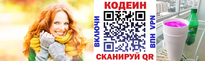 Кодеин напиток Lean (лин)  где купить наркотик  Сольвычегодск 